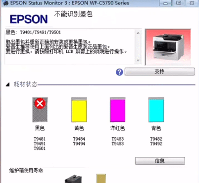 爱普生XP-4205打印机客户说点了更新固件之后一开机提示无法识别墨盒远程维修