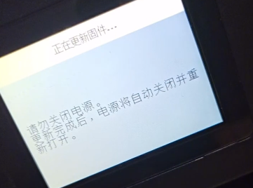 爱普生WF-C5210打印机更新固件后无法识别墨包刷免芯片固件远程维修