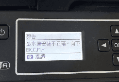 爱普生WF-2750打印机客户说点了更新固件之后提示墨水匣安装不正确远程维修