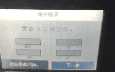 爱普生WF-2850打印机客户说固件升级后墨盒无法识别远程维修服务立马修好