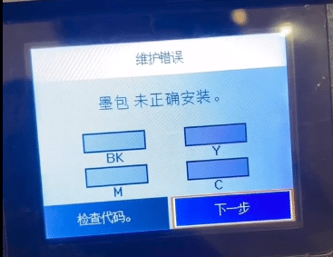 爱普生WF-C5210打印机客户说点了固件更新之后一开机提示墨包未正确安装远程维修服务
