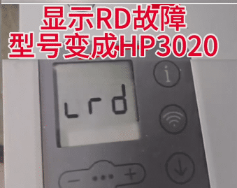 惠普HP M233sdw打印机一开机屏幕闪烁显示RD故障电脑那里型号变成了HP 3020远程维修服务立马修好