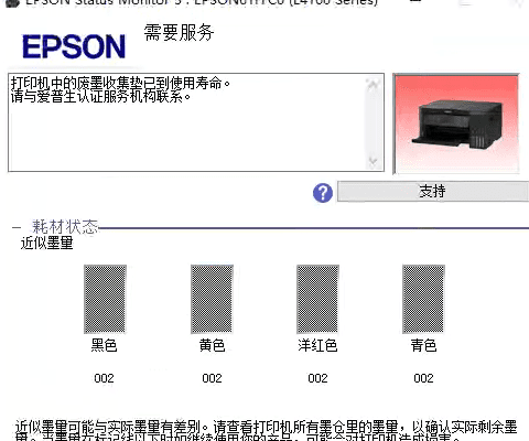 爱普生 XP215/XP225/XP235/XP100/XP200清零软件废墨垫计数已满