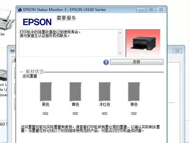 爱普生L4260L4266L4263 L4265打印机在线清零L4269 L4267远程服务