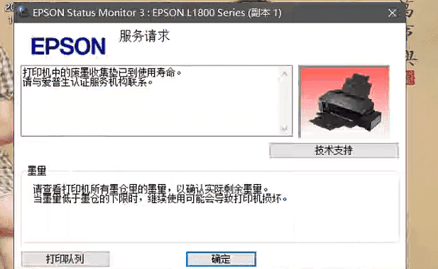 爱普生R210R230R270 390 1390 1400T50T60A50P50清零软件远程服务