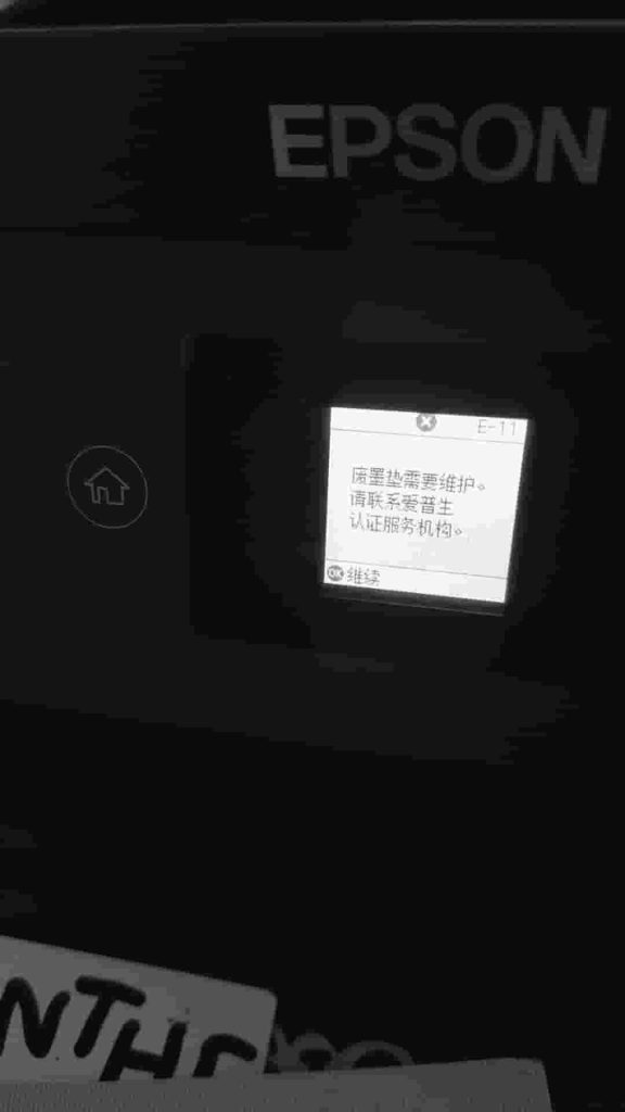 爱普生 L8168 L8188无边距打印废墨收集垫已到达使用寿命清零软件
