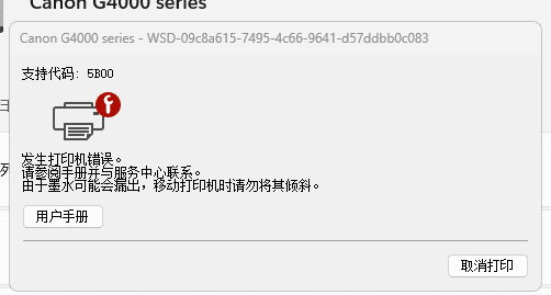 canon g2800 g2810 mp288 mg3620 ts6120 ix6780佳能打印机清零