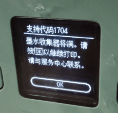 佳能TS8380 TS6220 TS6380 TR8580 TS9580打印机废墨在线远程清零