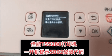 佳能TS6120 TS6020 TS5020 TS9120 TS9020 TS8080打印机清零