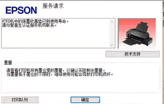 爱普生XP21002105打印机显示废墨垫已到使用寿命废墨清零