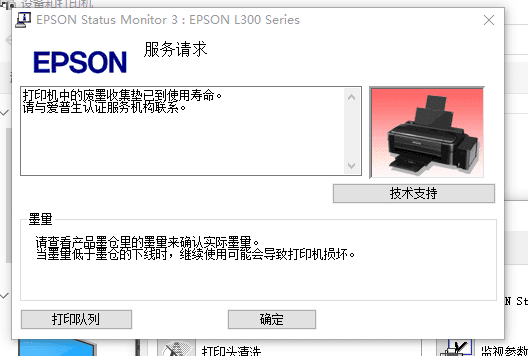 爱普生L4150 4160 4151 4153 4156 4163 4166 4168打印机清零软件