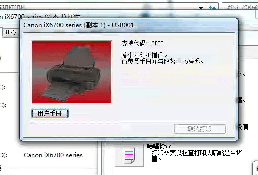 E508 E518 TS6080 E608 TS9000 G2800打印机清零软件适用佳能5B00