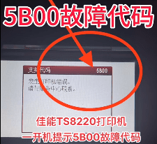 佳能IX6580 IX6780IX6880 ts3480 g2800打印机废墨垫清零软件工具