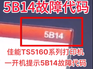 佳能TS8220 TS8380 TS3480 G5080 G6080 5b00打印机清零软件