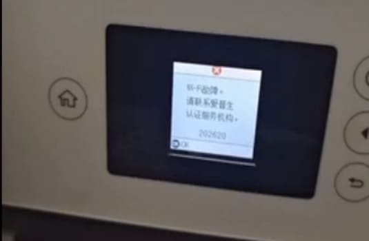 爱普生L4269打印机开机提示202620WIFI故障维修教程