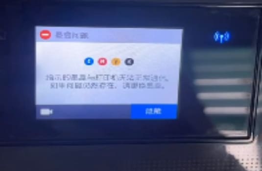 惠普HP 772077307740打印机更新升级后开机检测到墨盒问题维修