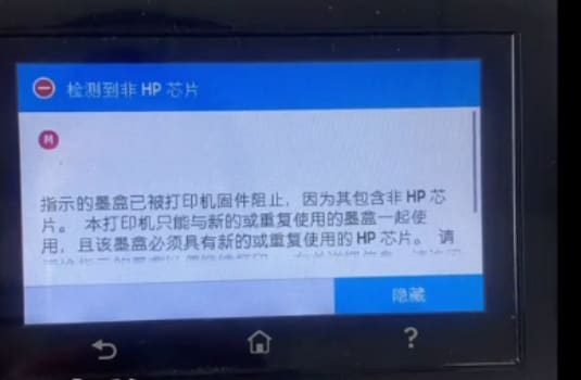 惠普HP479fdw打印机开机提示检测到非HP芯片刷固件降级教程