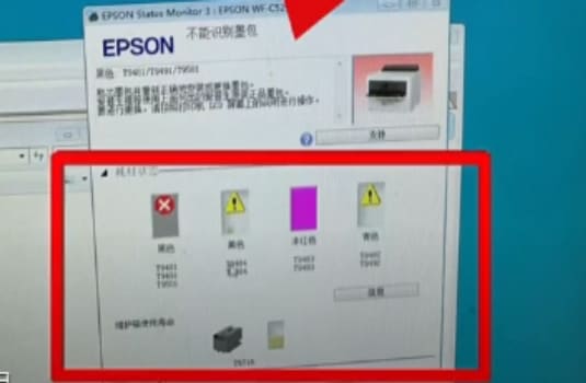 爱普生WF-C5390a打印机更新固件之后一开机提示无法识别墨包刷机教程
