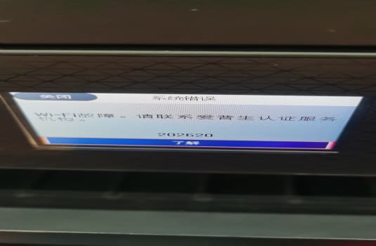爱普生L6298开机提示202620WIFI故障维修教程