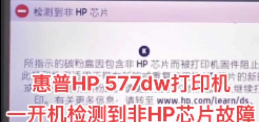 惠普M180n,M181,M254.280,281.153报耗材有问题 不兼容降级固件