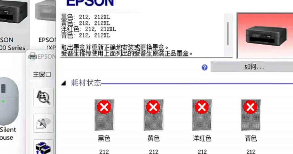 爱普生XP4100打印机固件更新后显示不识别墨盒刷机教程