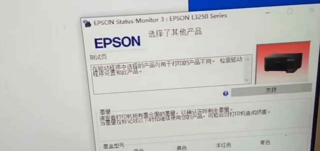 爱普生L3258打印机固件更新失败三灯常亮选择了其它产品