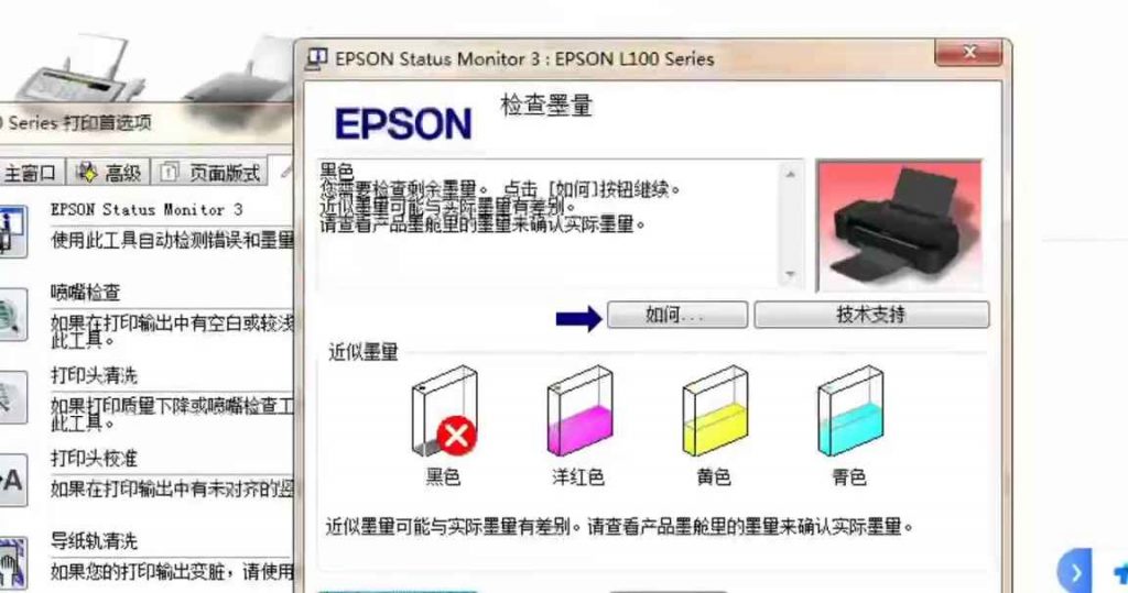 爱普生L101201墨水灯亮墨水量重置软件使用方法及教程