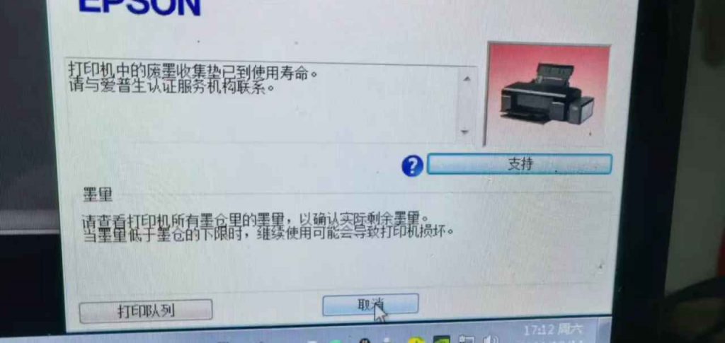 爱普生L32563258打印机废墨清零软件下载及使用方法教程