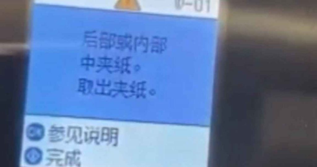 爱普生L41664168打印机废墨清零后出现W-01卡纸修复