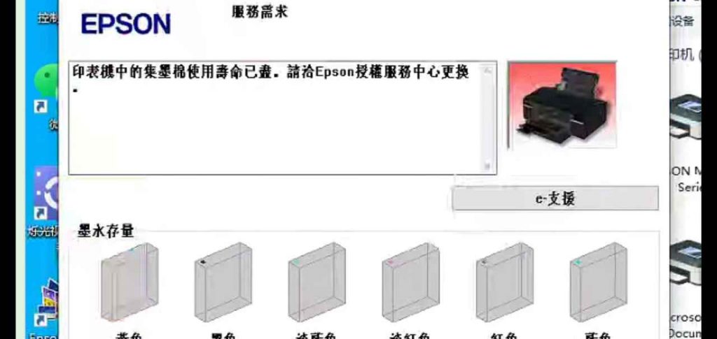 爱普生T50打印机故障火机交替闪废墨清零软件下载教程