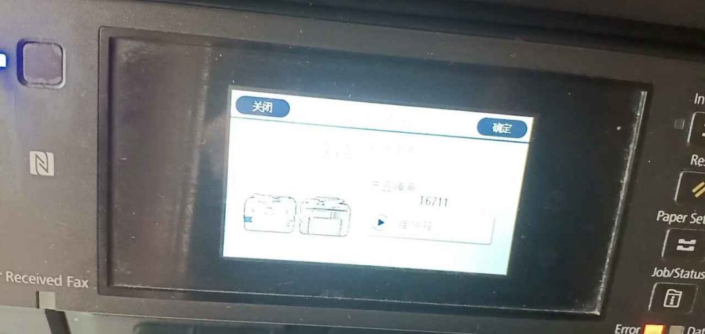 爱普生WF-7610 WF-7620打印机维护箱寿命清零不识别墨盒远程刷机