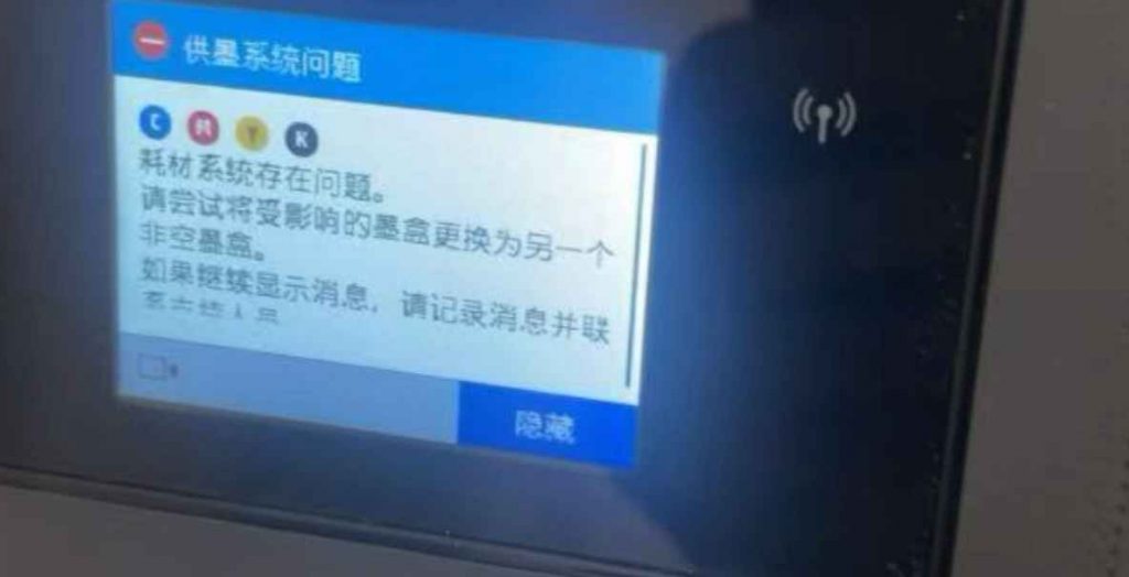 惠普7720打印机检测到非HP芯片固件刷机降级方法教程