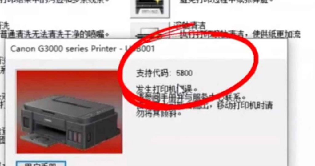佳能G280028103800打印机5B00废墨清零软件下载及教程