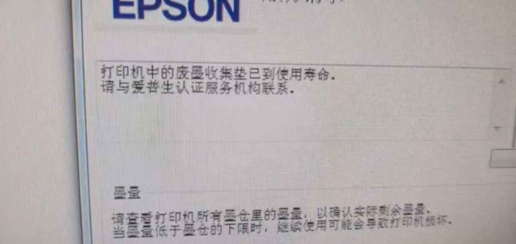 爱普生L3219打印机故障灯交替闪废墨清零软件下载及方法