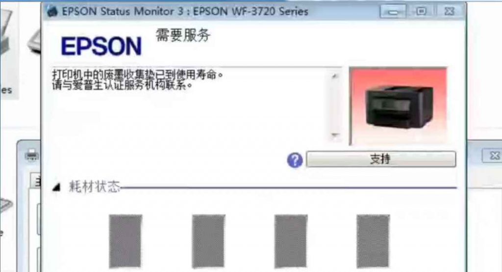 爱普生WF3720打印机废墨清零软件下载及使用方法教程
