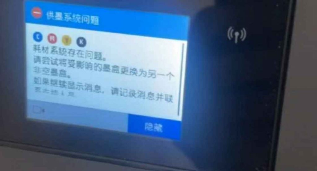 惠普772077307740打印机检测到非HP芯片固件降级