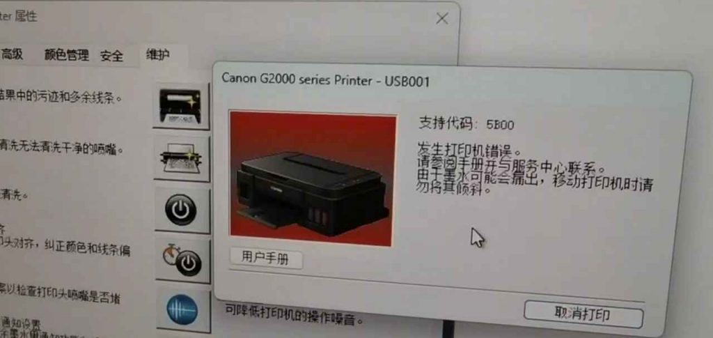 佳能G2800打印机故障灯闪7次废墨清零软件下载教程