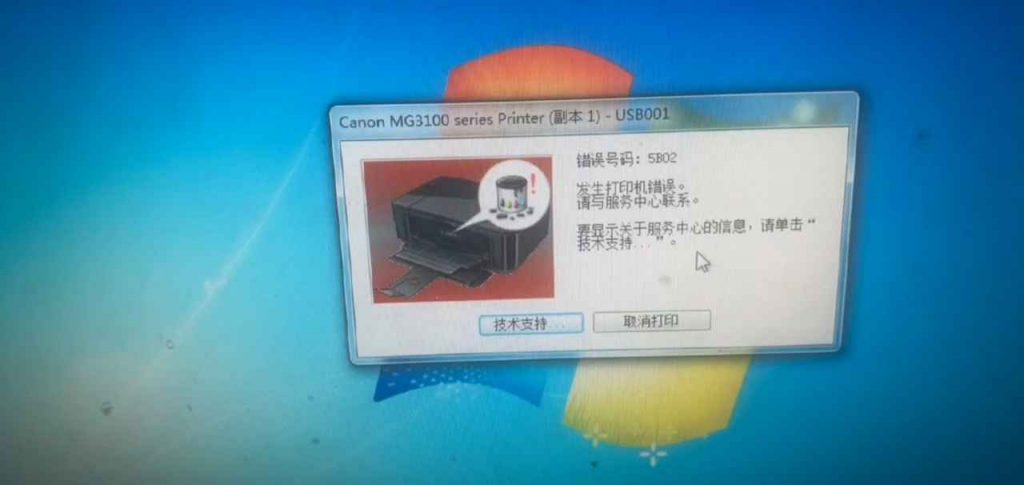 佳能MG3180打印机故障灯交替闪7次废墨清零方法教程