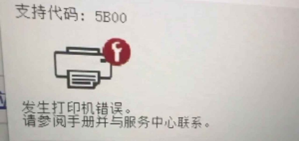 佳能MP288显示P07错误5B00废墨清零软件下载及教程
