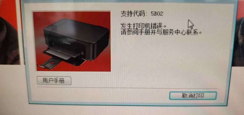 佳能IP1180打印机故障灯闪7次废墨清零软件下载及使用教程