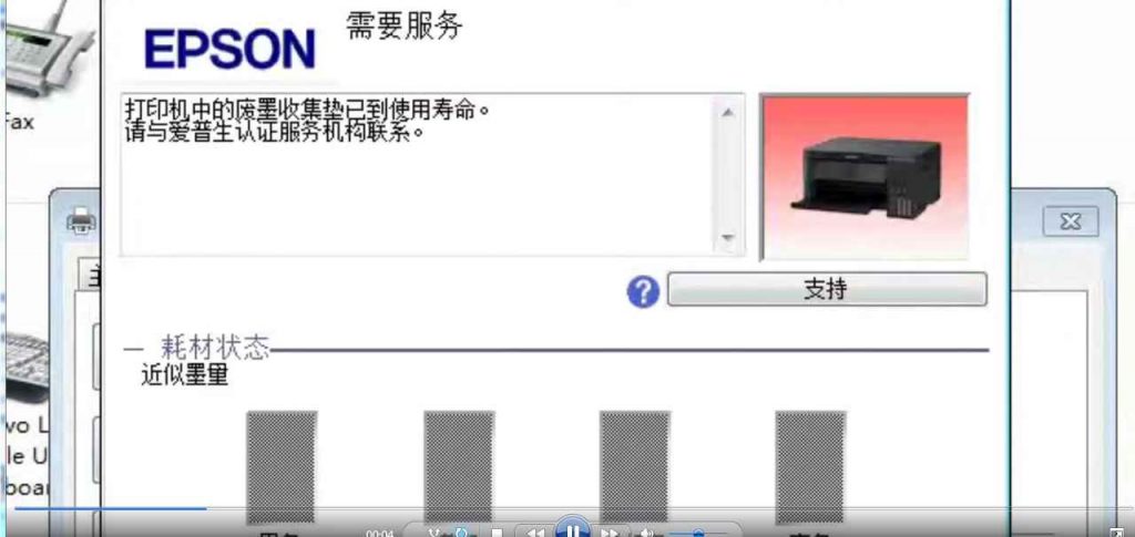 爱普生L31183158打印机废墨清零软件下载及使用教程