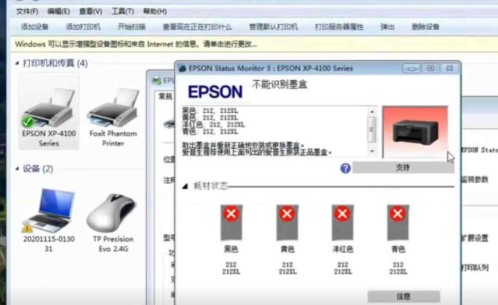 爱普生XP-4105打印机 误操作升级 导致不能识别墨盒快速解决方案