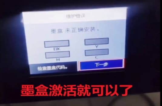 爱普生XP-4105打印机手机APP上点了更新固件之后不识别墨盒